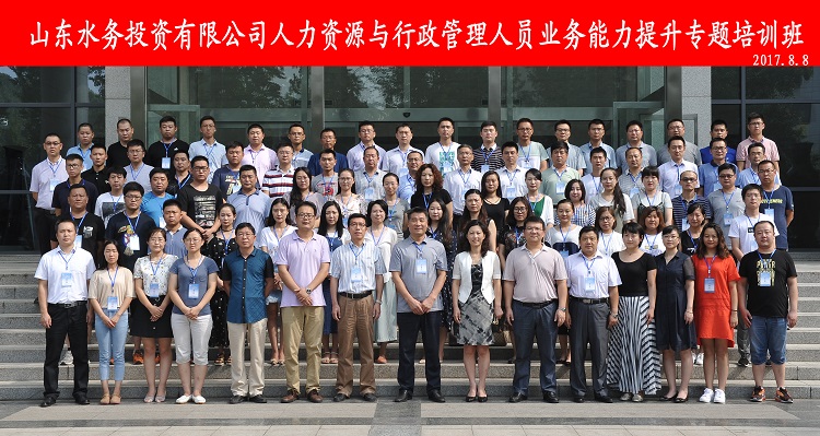 山东水务投资有限公司人力资源与行政管理人员