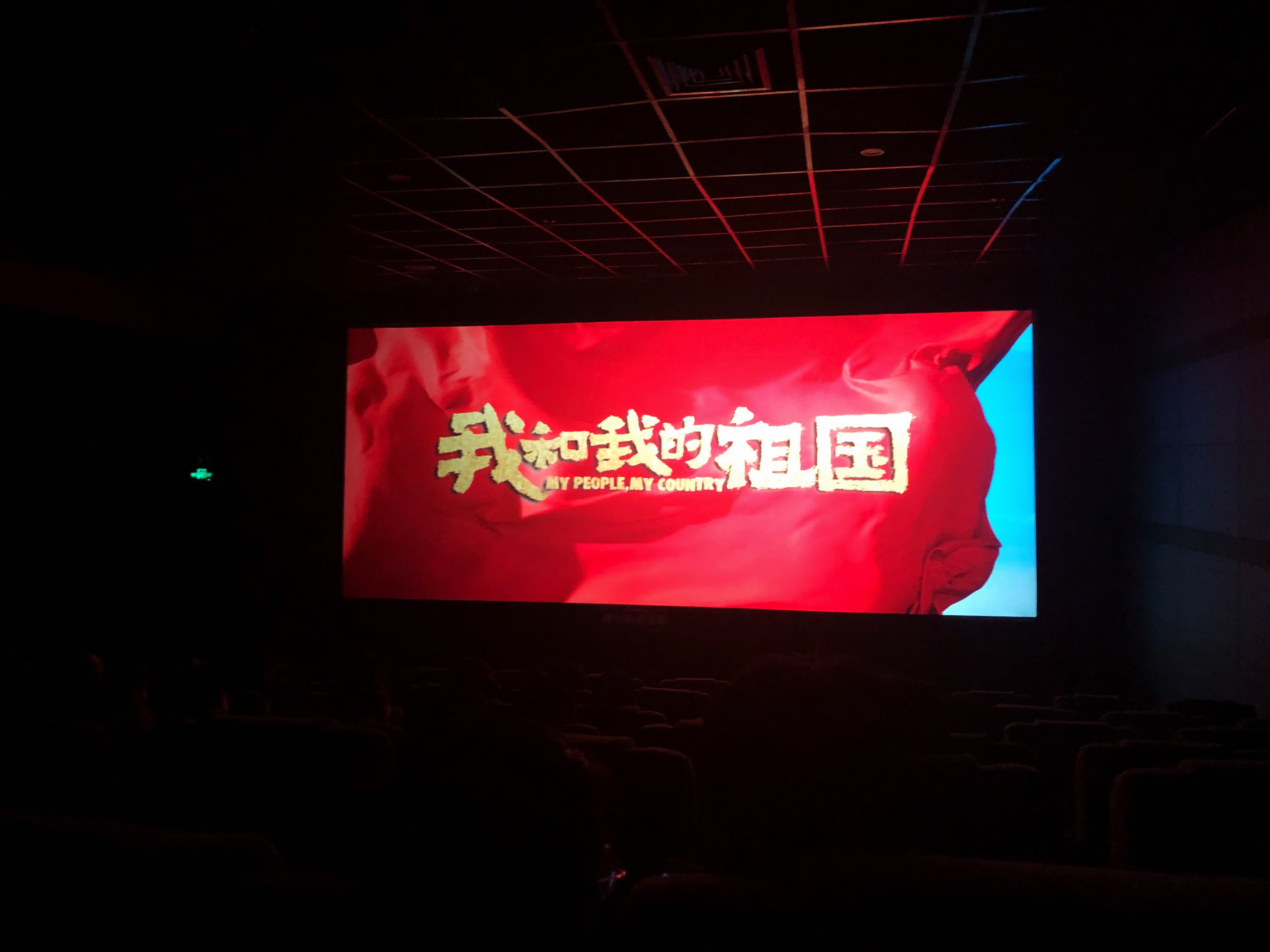 历史文化学院举办《我和我的祖国》主题教育观影活动
