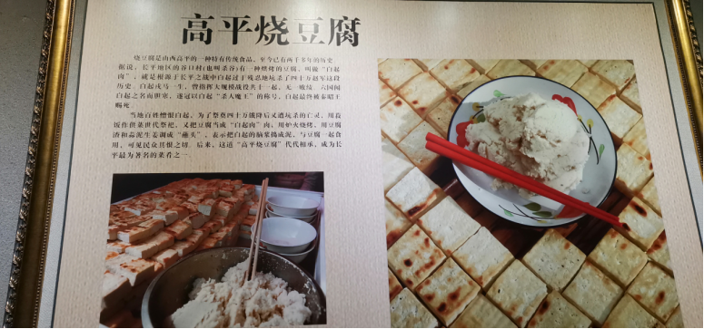 高平烧豆腐简介